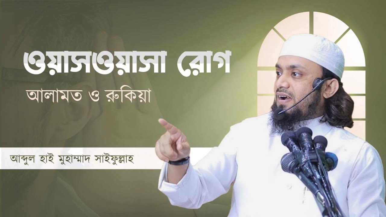 ওয়াস ওয়াসা আর সুচি বাই দূর করার আমল কি? আল্লাহর ব্যাপারে মনে খারাপ ধারনা আসে?