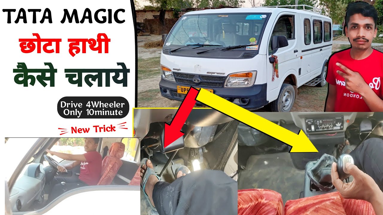 छोटा हाथी कैसे चलाये | How to Drive Tata Magic: Beginner's Guide to Driving a Mini-Truck #driving