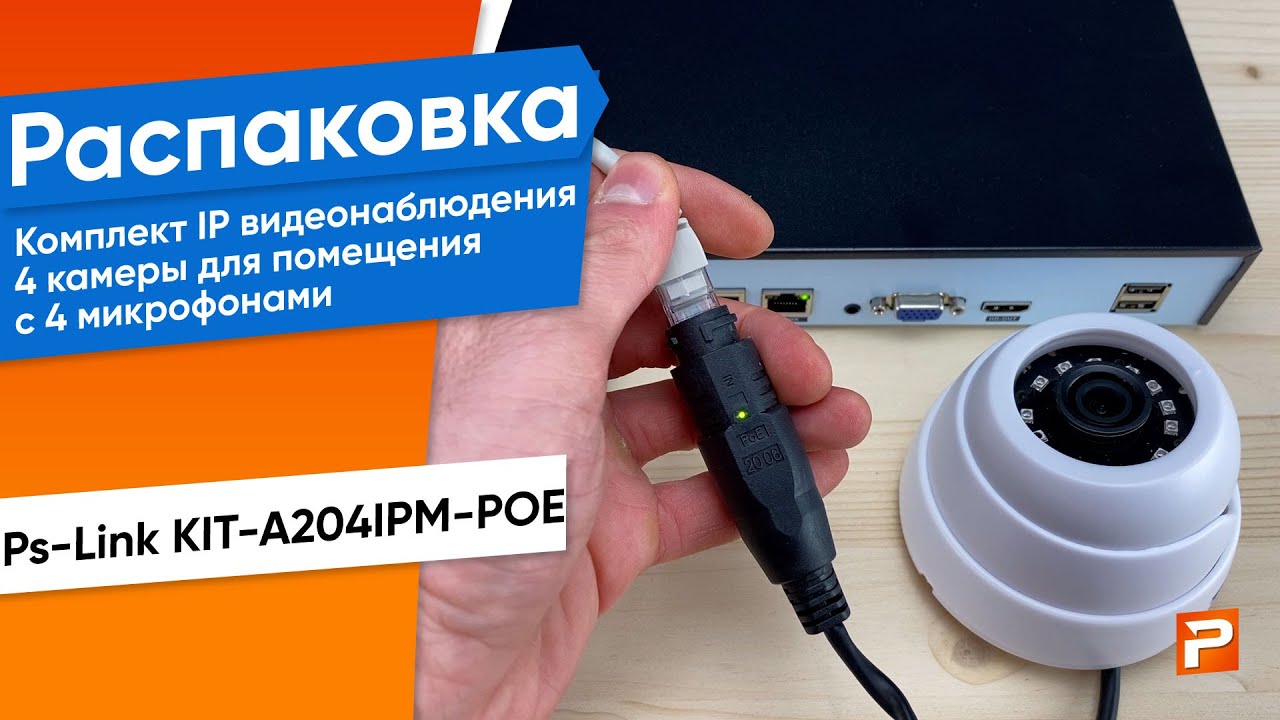 Комплект видеонаблюдения IP 2Мп Ps-Link KIT-A204IPM-POE 4 камеры для помещения с микрофоном