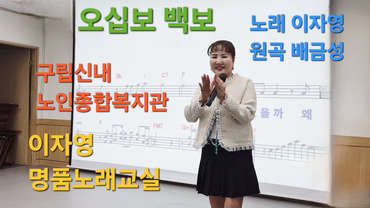 오십보 백보    / 노래 이자영  /원곡 배금성 