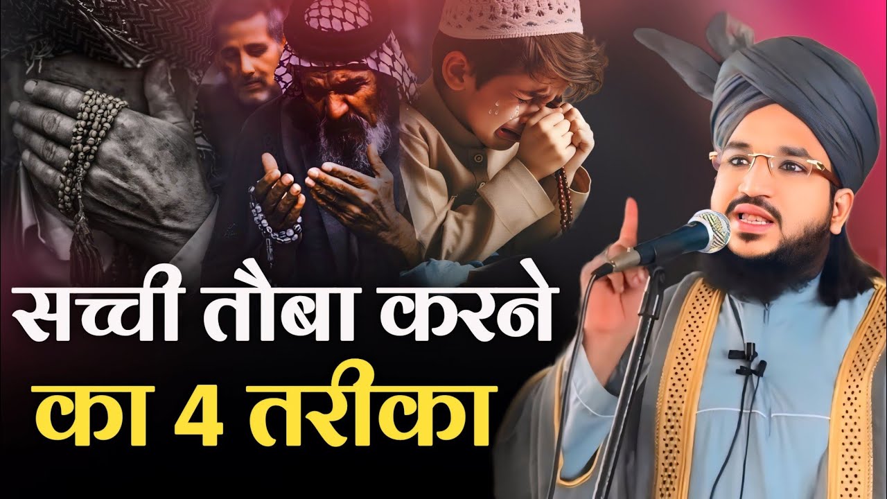 Sachi Tauba Karne Ka 4 Tarika / Mufti Salman Azhari New Bayan