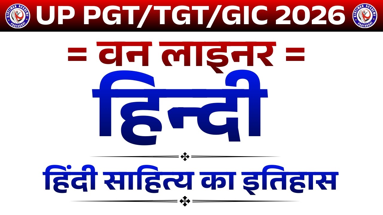 UP PGT/TGT/GIC 2026 || हिन्दी || TOPICWISE ONE LINER ⚡⚡|| SHORT REVISION SERIES 01