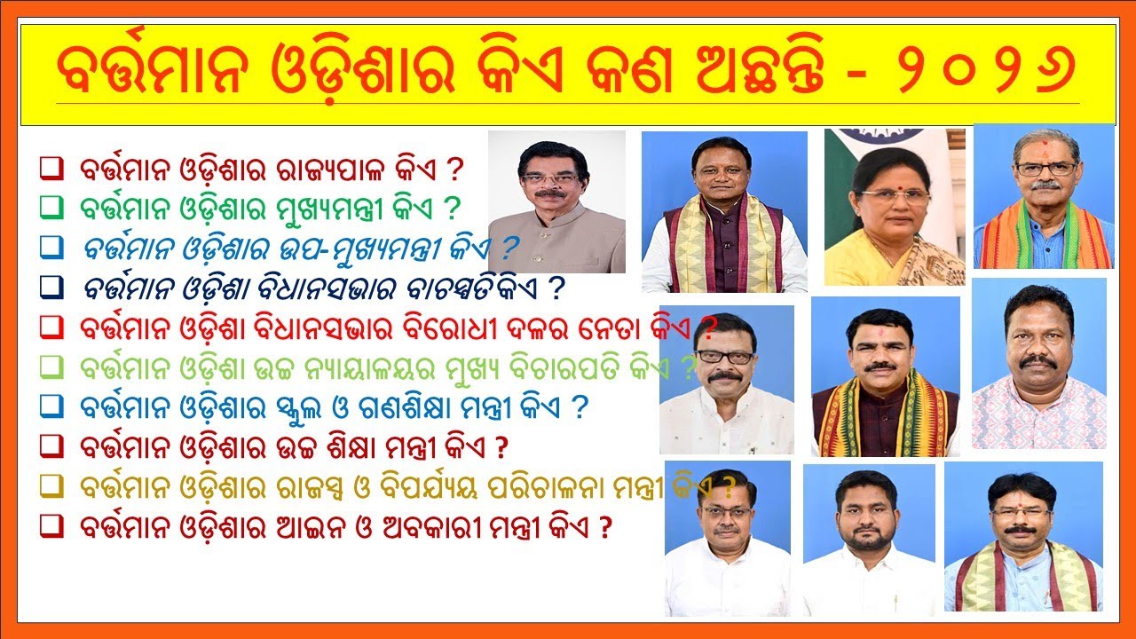 Current gk of Odisha and India - 2026 || Odia gk question and answer || general knowledge