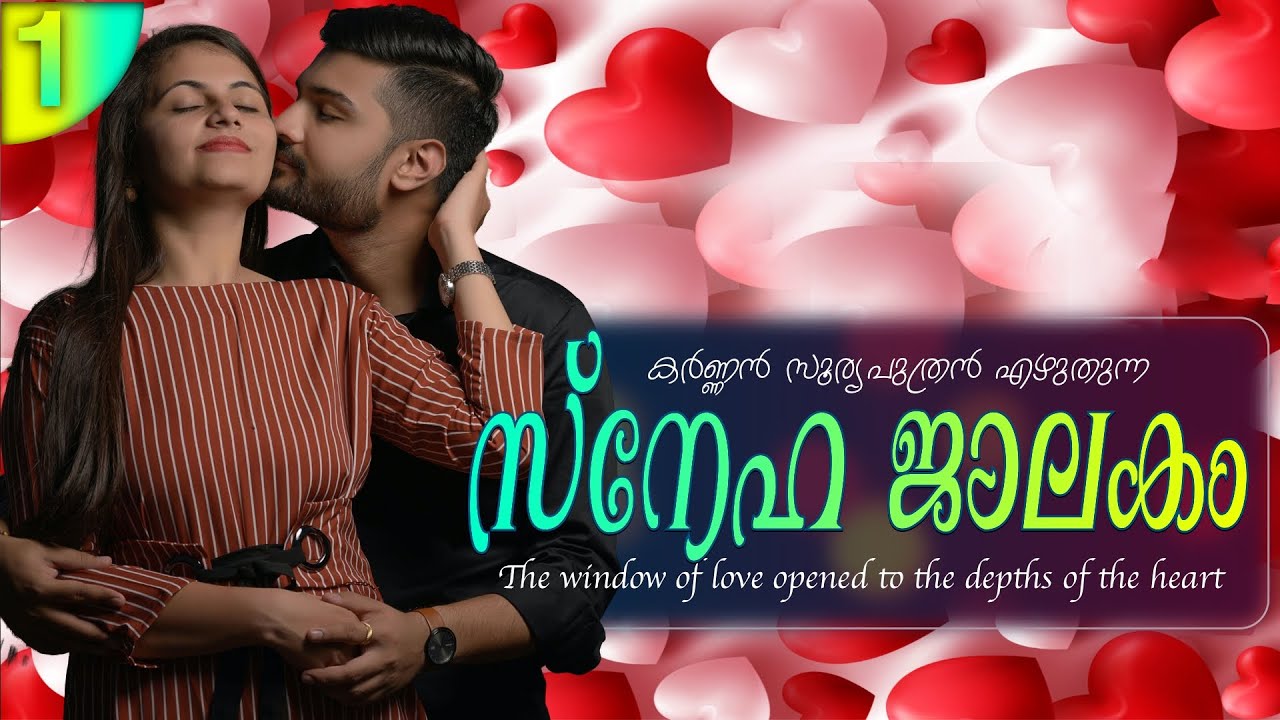 സ്നേഹ ജാലകം - part -1 - Karnnan Suriyaputran - Shahul Malayil