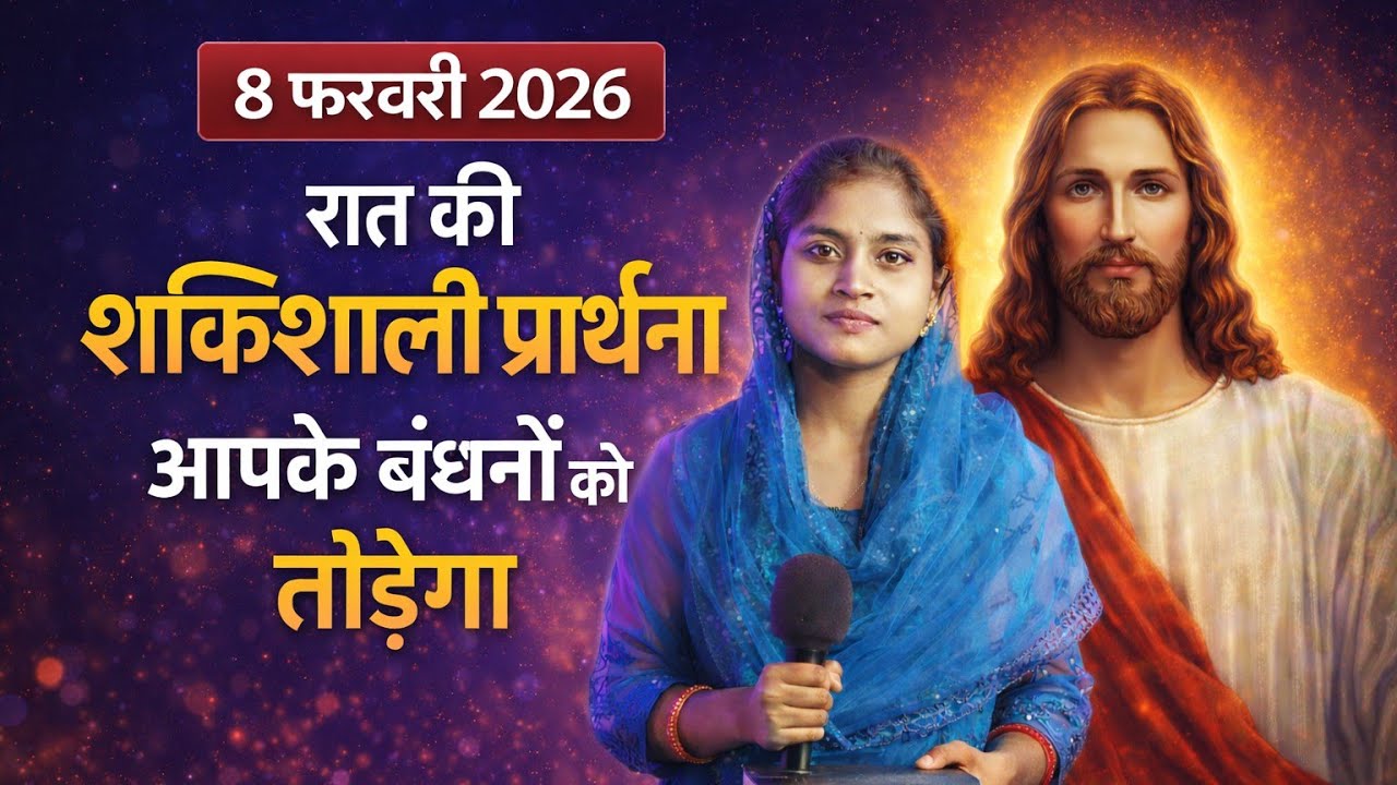 Night Prayer | प्रभु बंधनों को तोड़ेगा | #faith#prayer#pray#healingprayer#jejus
