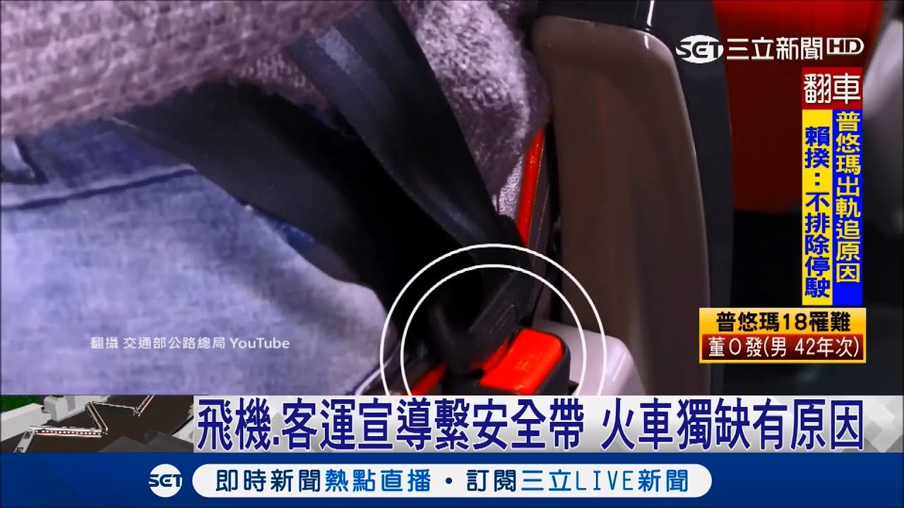 交通宣導要繫上