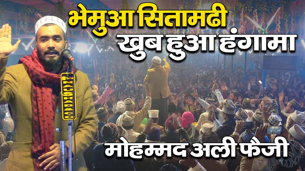 Muhammad Ali Faizi Naat Sharif: Latest & Beautiful Naat at Bhemua Sitamarhi 24 Nov 2023
