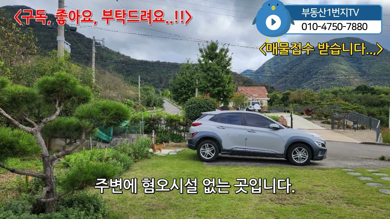 n965, 창녕 영산면 성내리 전원주택 558제곱미터(169평) 급매, 2억9천만(당초 3억6천만에서 파격조정), 문의:010-4750-7880 #창녕땅 #창녕토지 #창녕전원주택