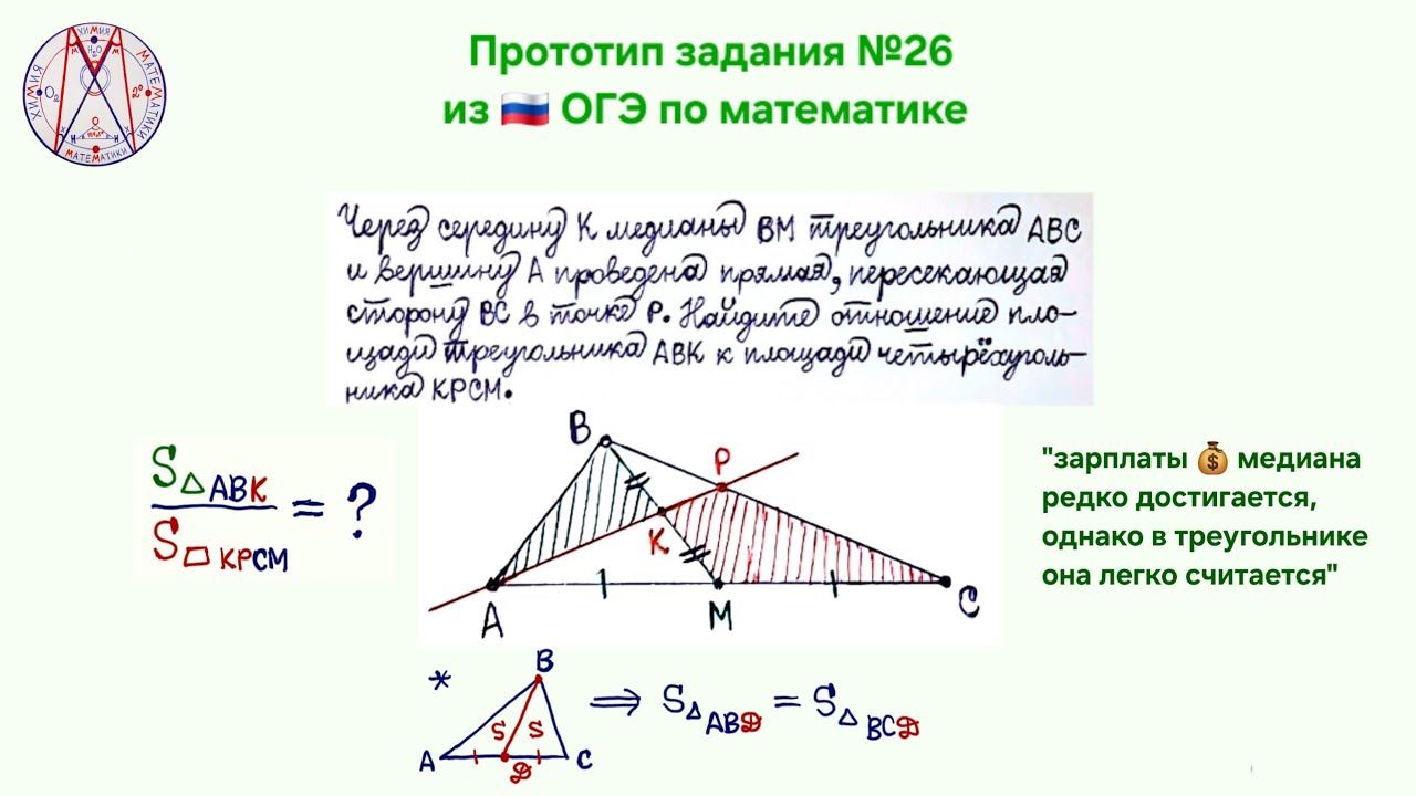 Прототип задания №26 из 🇷🇺 ОГЭ. (на треугольник, его медиану).