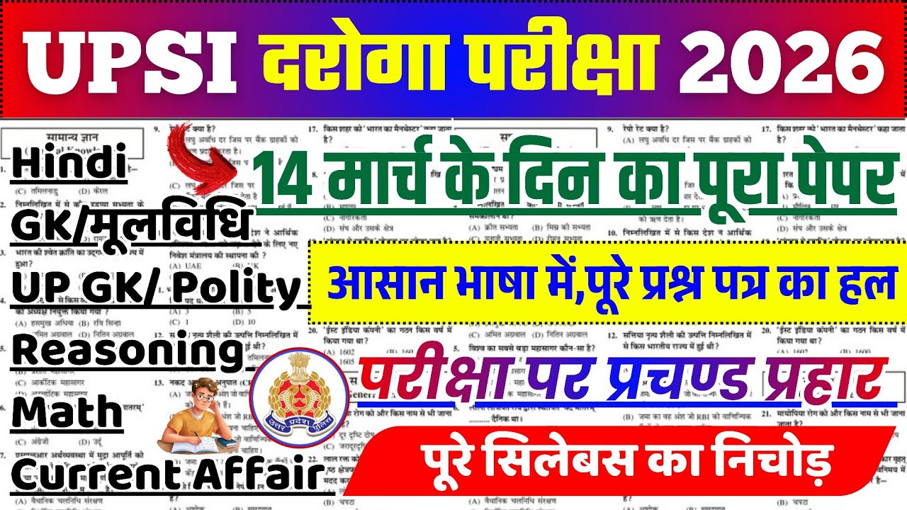 UPSI Full Paper Solution 14 March 2026 || UPSI Hindi, Polity, Mulvidhi, Reasoning Math Practice Set 