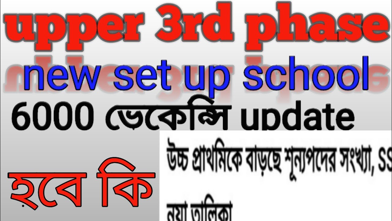 upper primary update news for 3rd phase and update vacancy