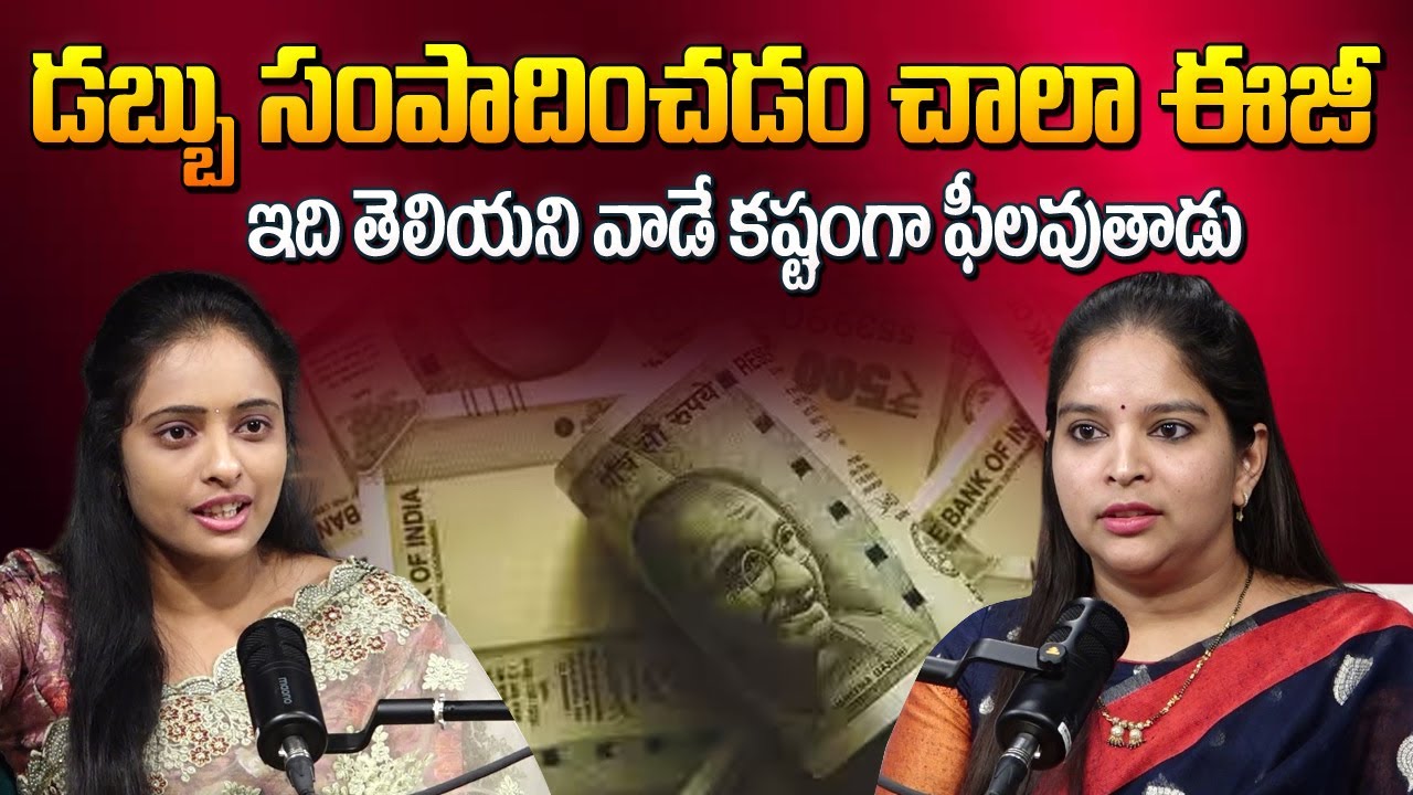 డబ్బు సంపాదించడం చాలా ఈజీ | CA Lakshmi about How to Set Rich Mindset | Money Earning | CA Lakshmi