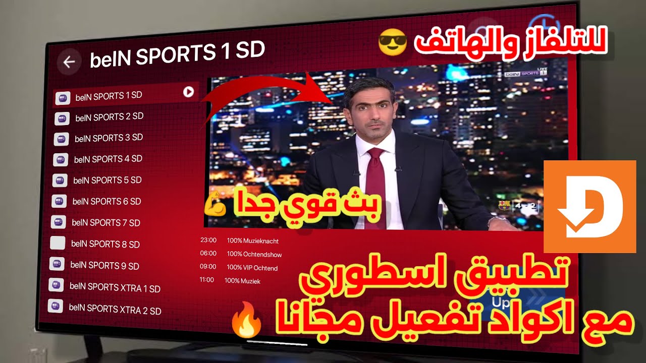 كود downloader هدا سيدهشك! |كود داونلودر لاقوى تطبيق شاشة لعام 2026 على اجهزة ال android tv و tv box