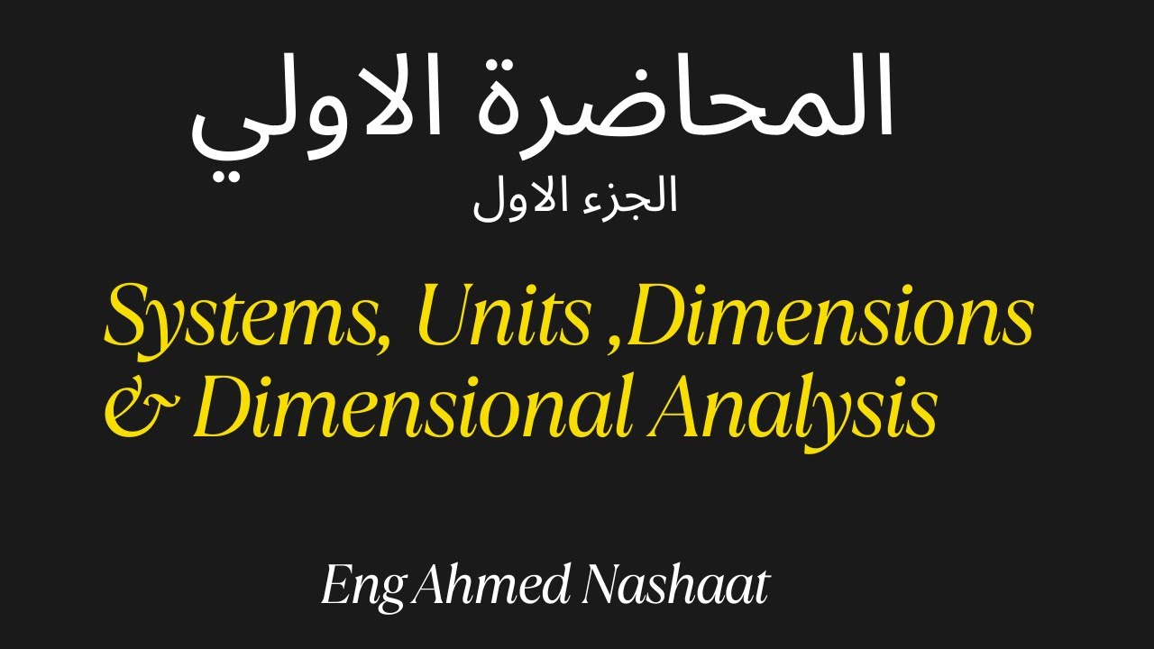 المحاضرة الاولي في الفيزياء | Systems, Units ,Dimensions & Dimensional Analysis