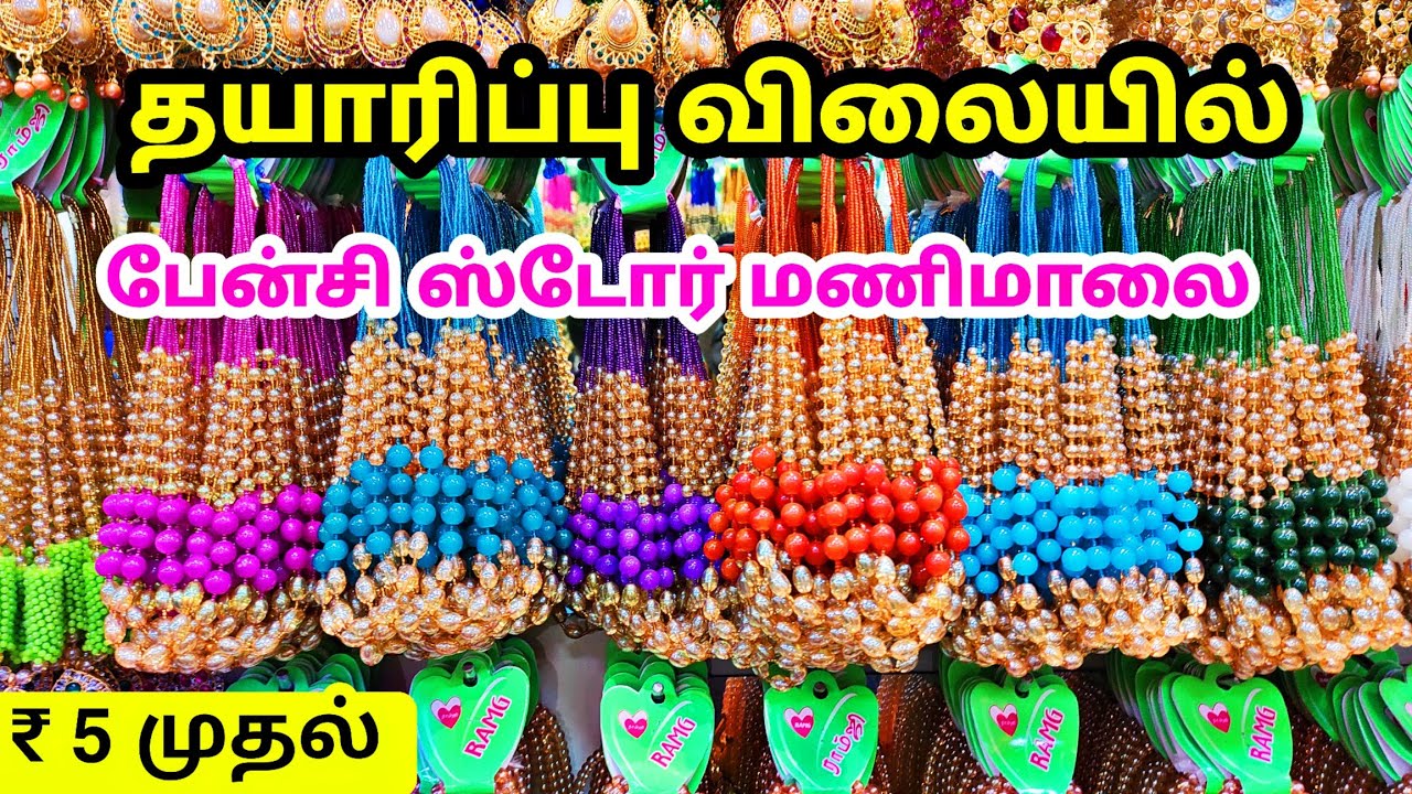 Fancy Store Mani Maalai Wholesale Shop In Madurai / RAMG FANCY STORE MADURAI / Fancy Store Items