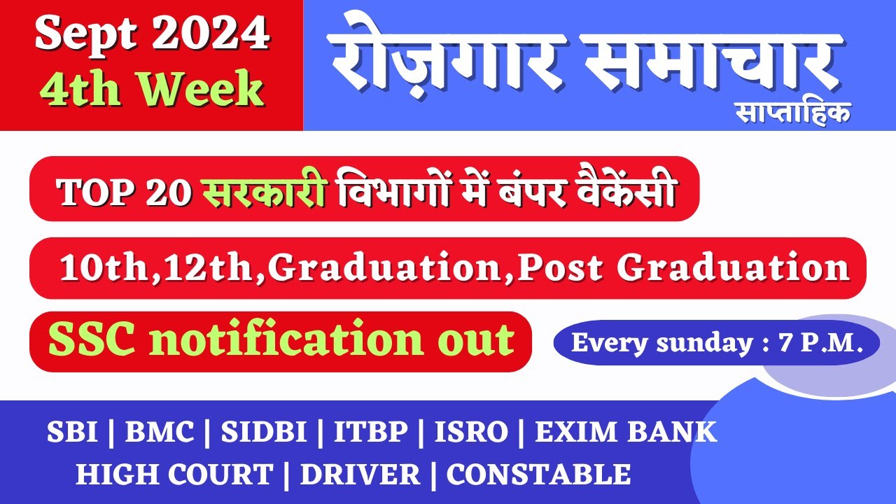 रोजगार समाचार | Employment News Paper This Week | September 4th Week | Rojgar Samachar