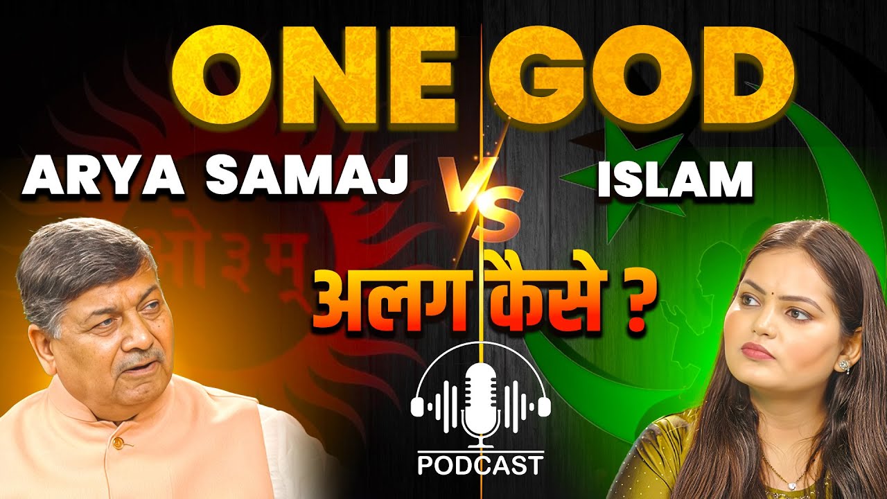 Islam भी मानता है One God, फिर Arya Samaj अलग कैसे? | Podcast | ft.Prakash Arya | Islam | Arya Samaj
