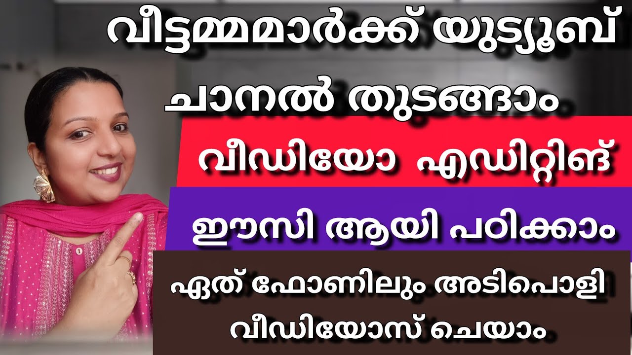 എളുപ്പത്തിൽ വീഡിയോ എഡിറ്റിങ് പഠിക്കാം | how to edit video #malayalam #motivation 