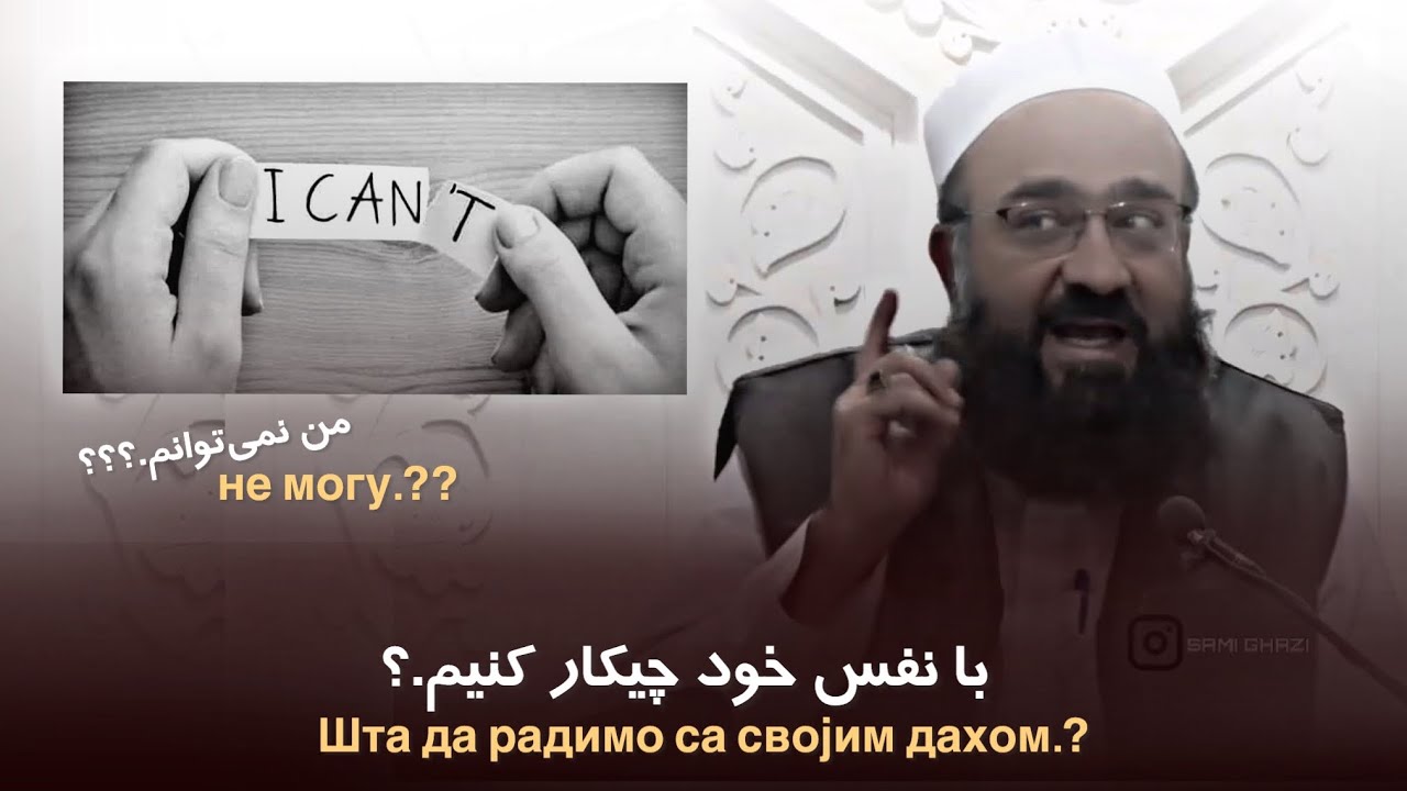 با نفس سرکش خود چیکار کنیم.؟ «قسمت شده از جلسه تشریح معنوی مثنوی»🎙️مولانا بهزاد فقهی.