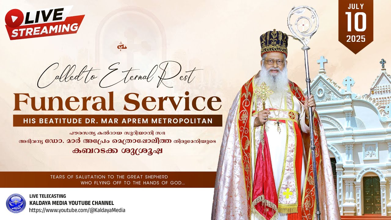 Funeral Service | H B Dr. Mar Aprem Metropolitan | 10.07.2025 | കബറടക്ക ശുശ്രൂഷ