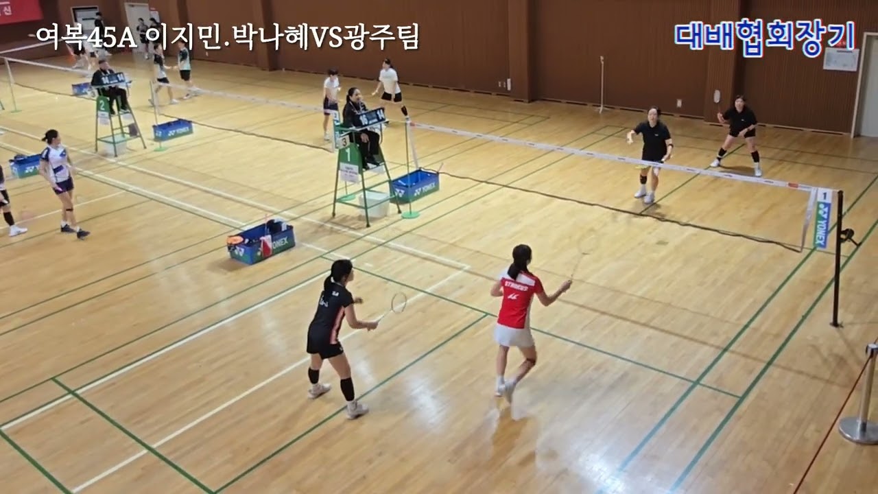 여복45A 에선 이지민.박나혜VS광주팀 
