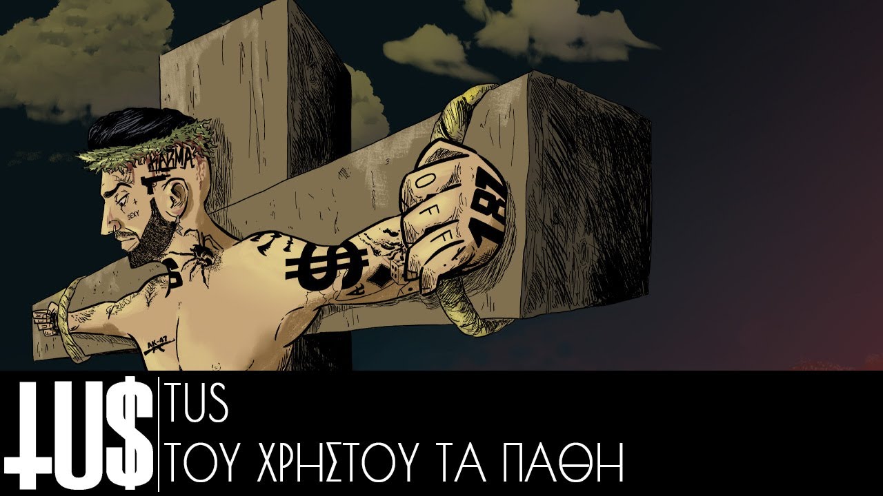 Tus - &Tau;&omicron;&upsilon; &Chi;&rho;ή&sigma;&tau;&omicron;&upsilon; &Tau;&alpha; &Pi;ά&theta;&eta; Prod Martin Ruts - Official Audio Release