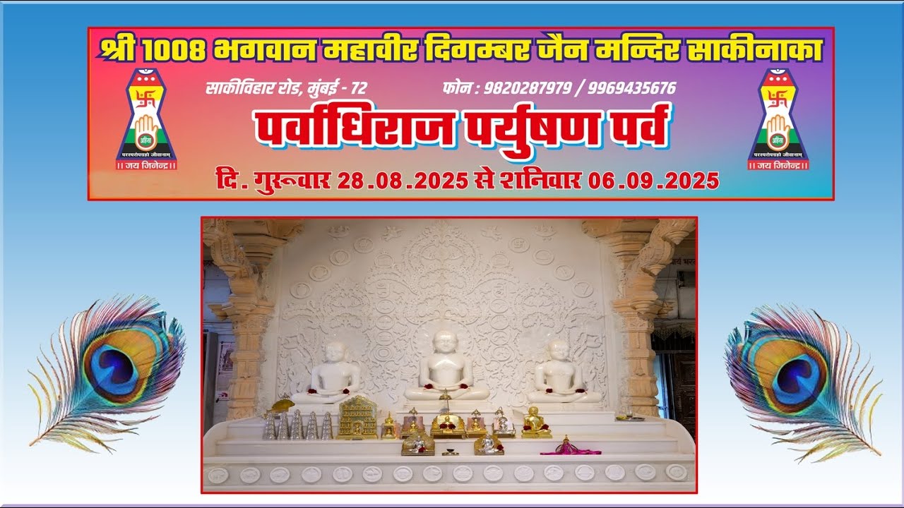 Shree 1008 Bhagwan Mahavir Digambar Jain Mandir Sakinaka Day - 8 Evening 8 PM