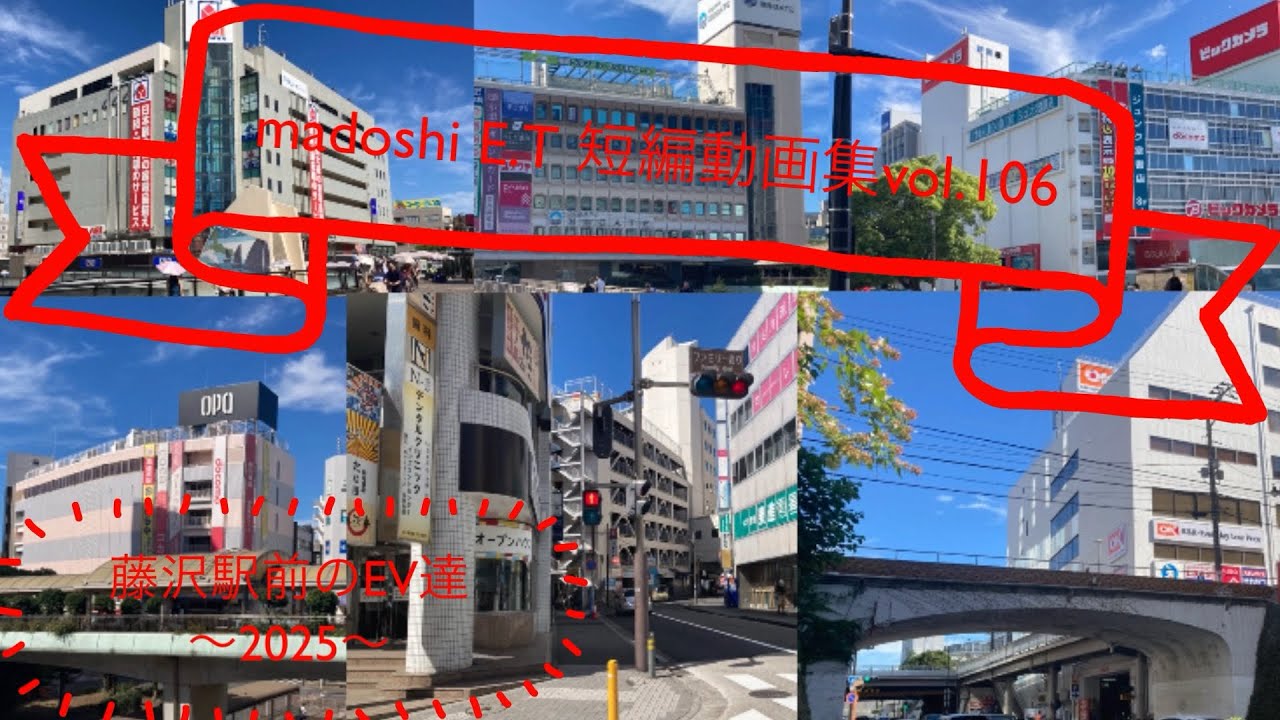 madoshi E.T 短編動画集vol.106 藤沢駅前のエレベーター達〜2025〜