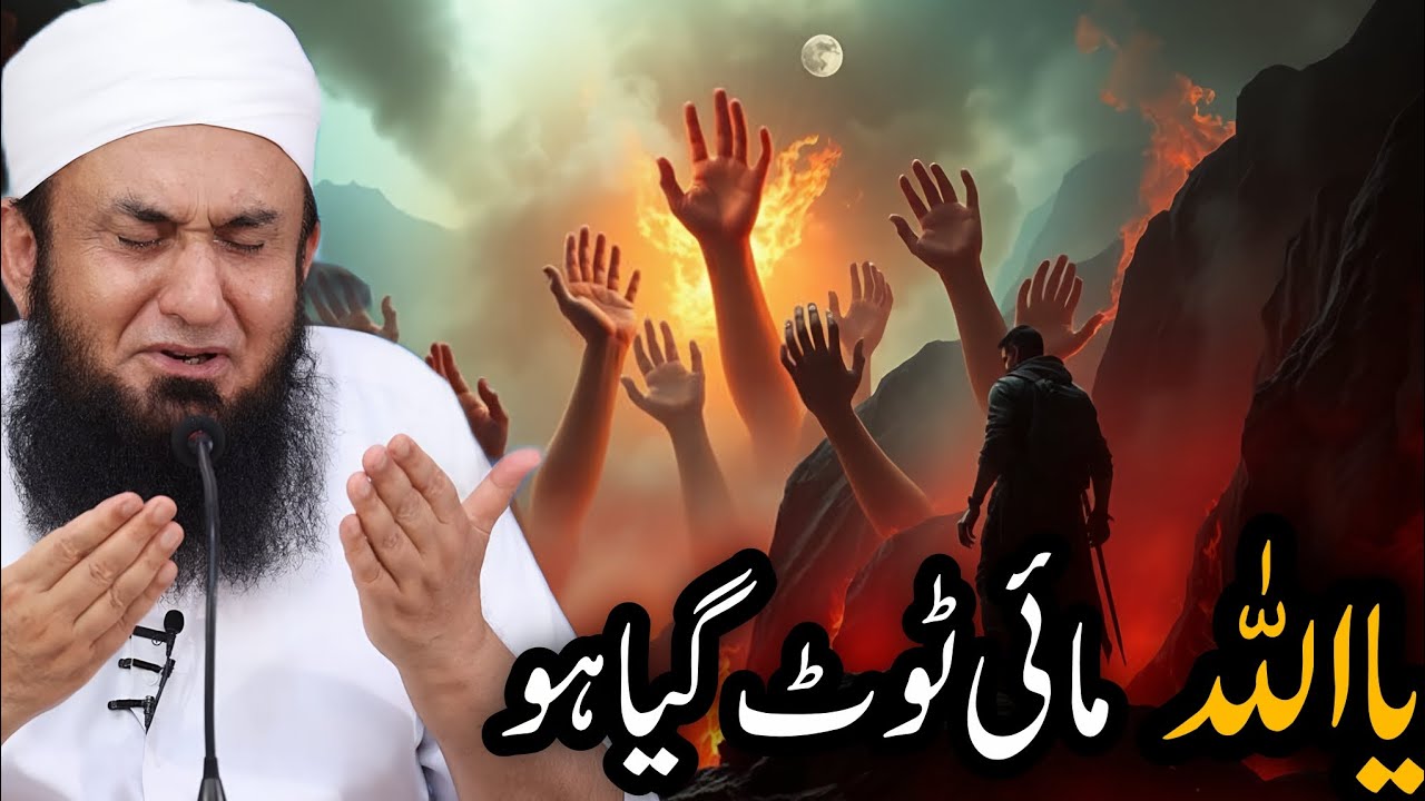 Yaa allah mai Tut Gaya Hu | emotional bayan |  life changing Bayan | by Maulana Tarik Jameel