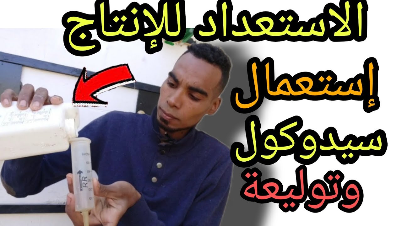 قريبا بداية الانتاج طريقة استعمال سيدوكول وبداية الملاقي فالفراملية