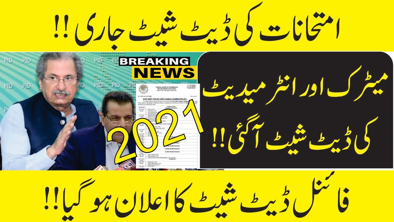 Good News!! Educational Board Announces Exams Date Sheet  2021 of Martic and intermediate!!