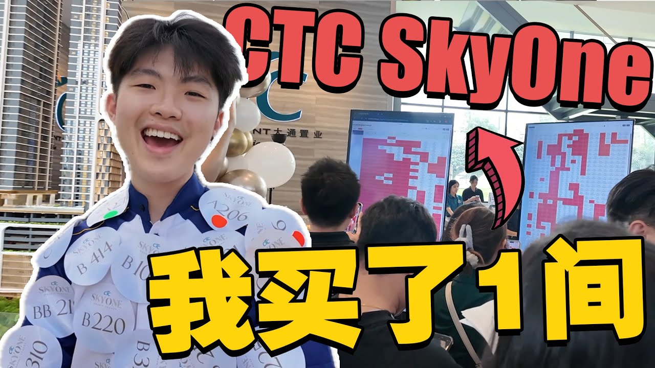 为什么要买CTC Skyone！？这个3分钟到RTS的公寓这么迷人吗？！