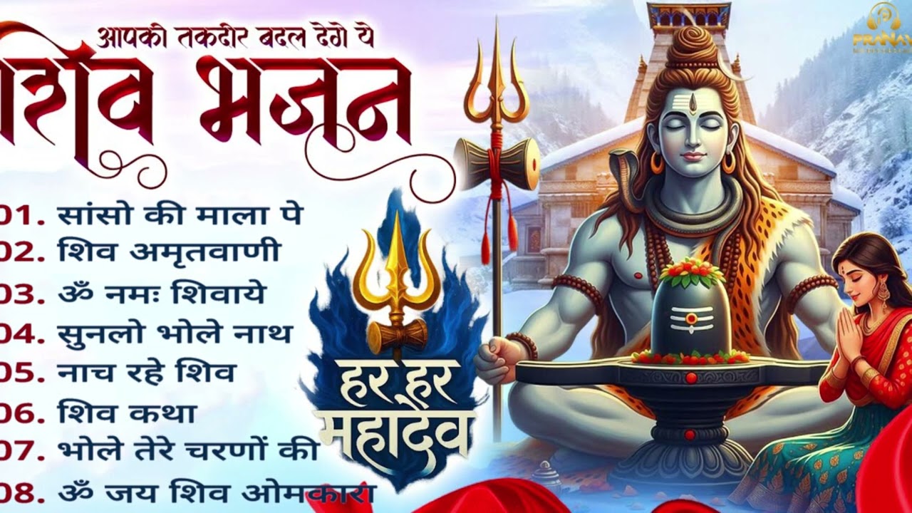 🍃Shiv Shankar Ko Jisne Pooja ~ NonStop Shiv Bhajan | Shiva Song | Most Popular Shiv Bhajan 🔱🚩