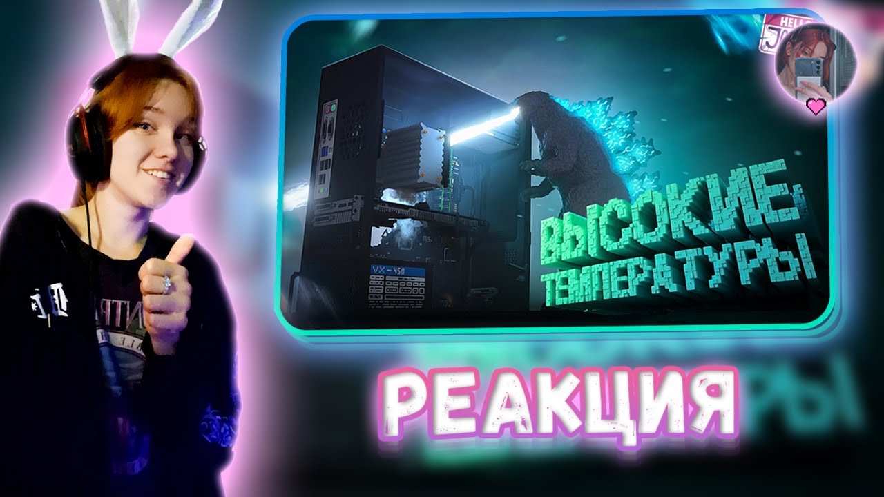 Высокие температуры ( Teardown ) Реакция на JOHAN || Девушка смотрит Джохана