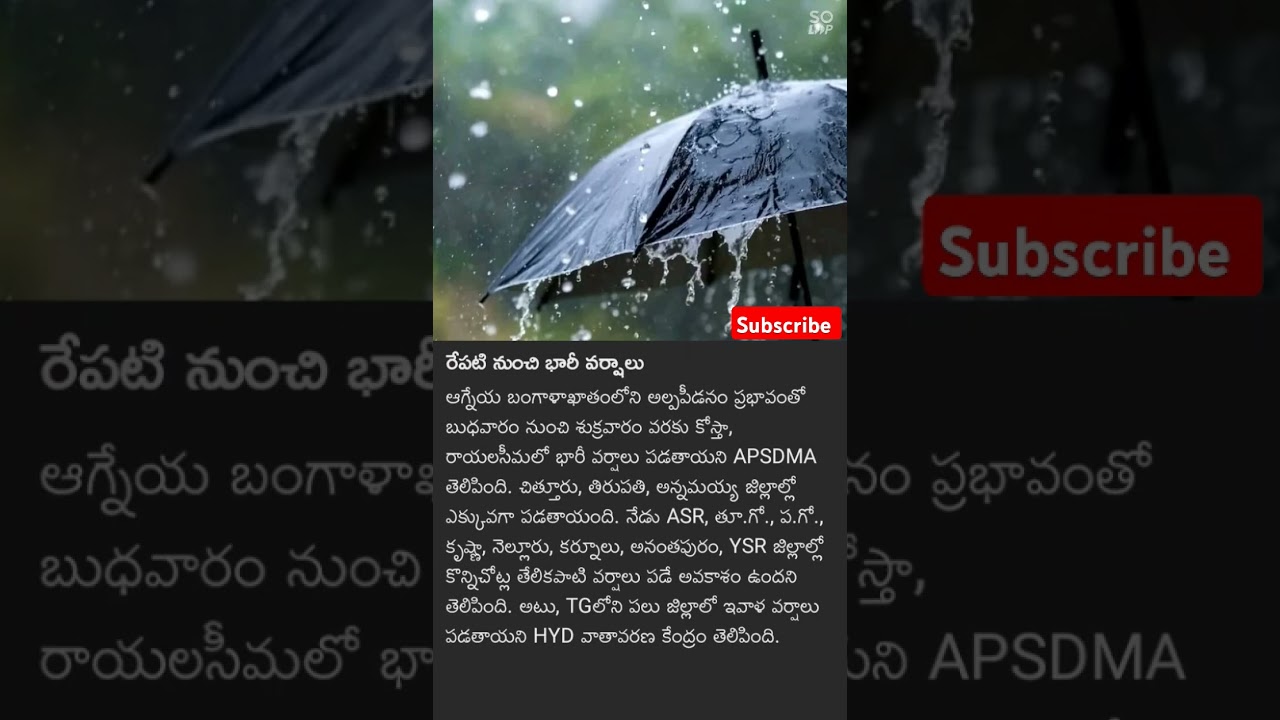 Rain updates tg approves holiday #tg #rains #weather #news