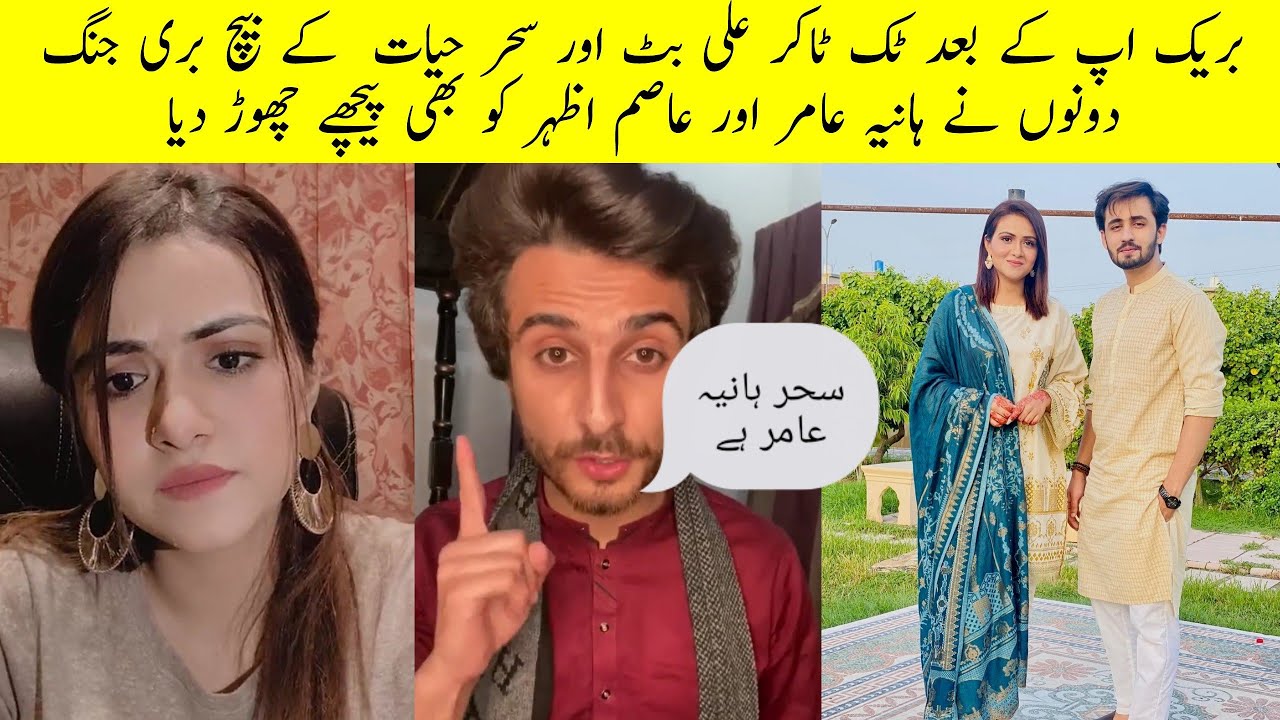 Shocking! Tiktok Star Sehar Hayat Huge Fight with Ali Butt After Breakup