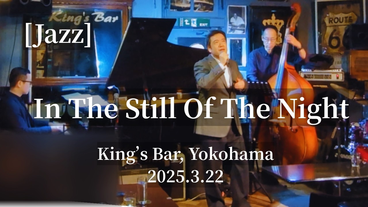 In The Still Of The Night @King's Bar in Yokohama, 2025.3.22