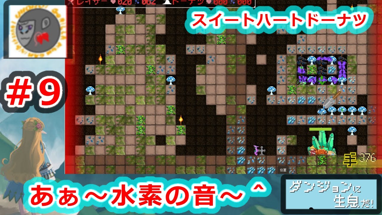 【ds 9】あぁ～水素の音～^【ダンジョンに生息だ！ 】【ゆうなまライク】【チャレンジ5　スイートハートドーナッツ】