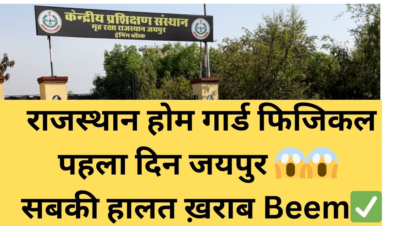 Rajasthan home guard physical jaipur first day #physical #homeguard #viralvideo #jaipur #running 