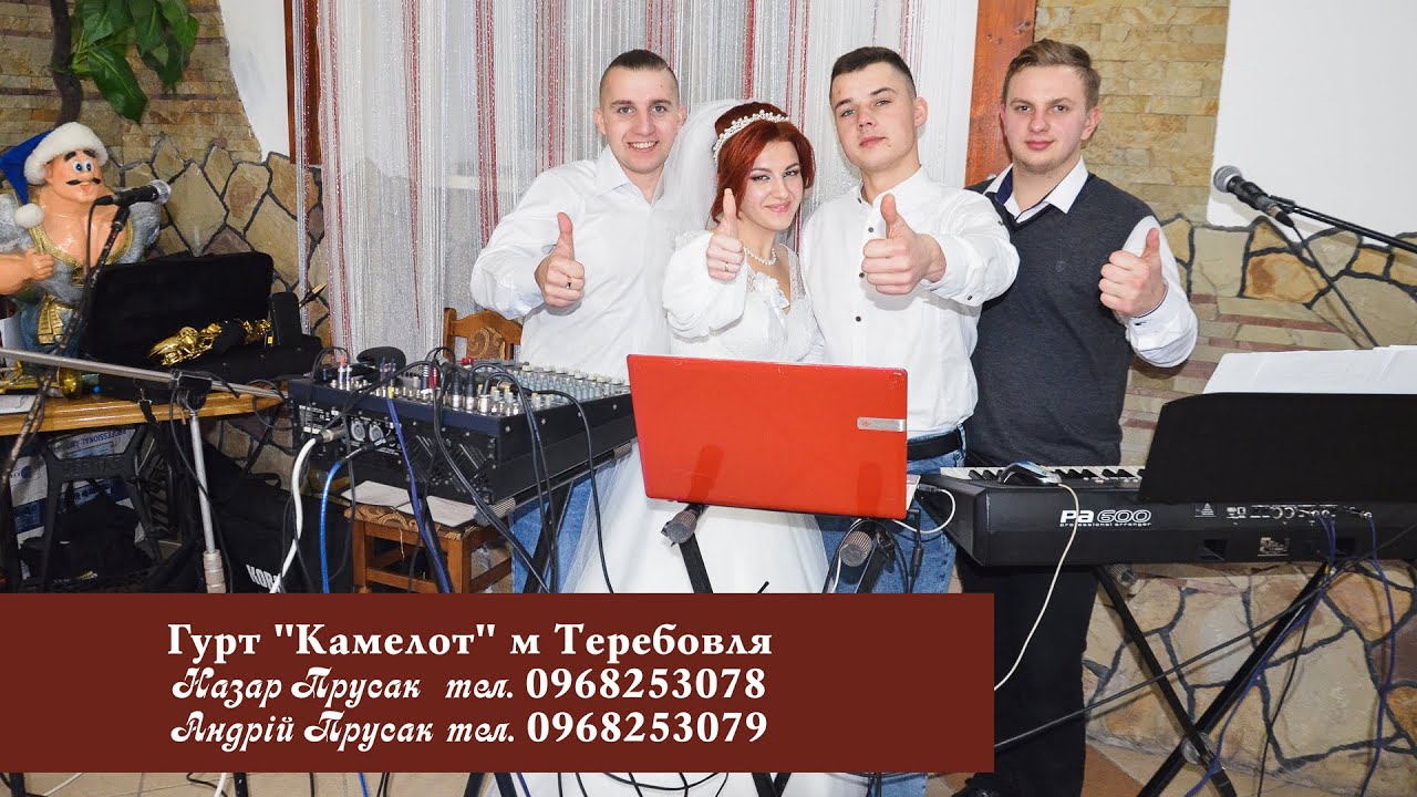 Музиканти на вашу забаву. Гурт 