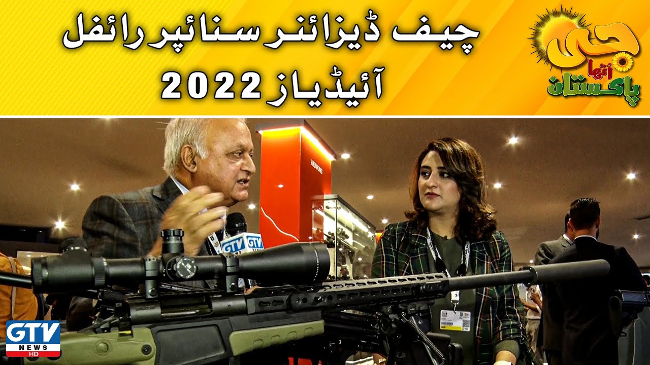 Chief Designer Sniper Rifle | IDEAS 2022 | G Utha Pakistan with Nusrat Haris | GTV News