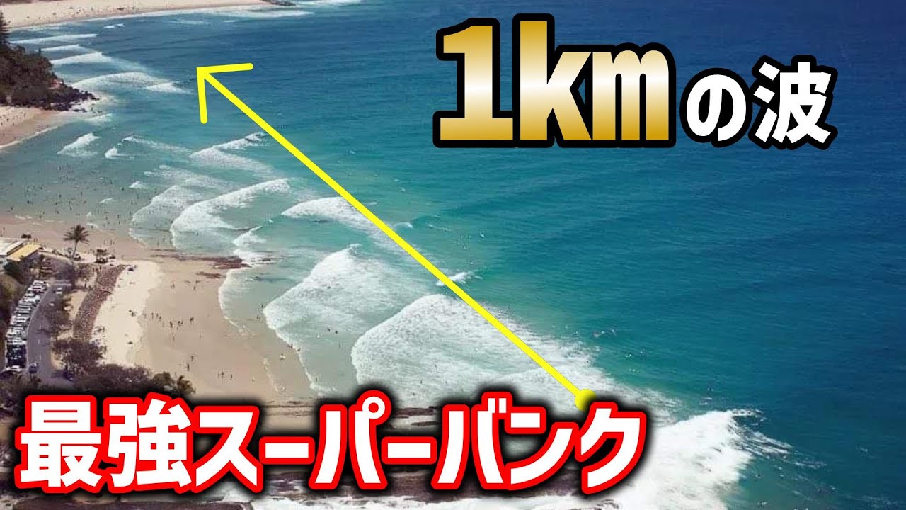 【1km先まで続く長い波】スナッパーロックスから超ロングライド頂きました