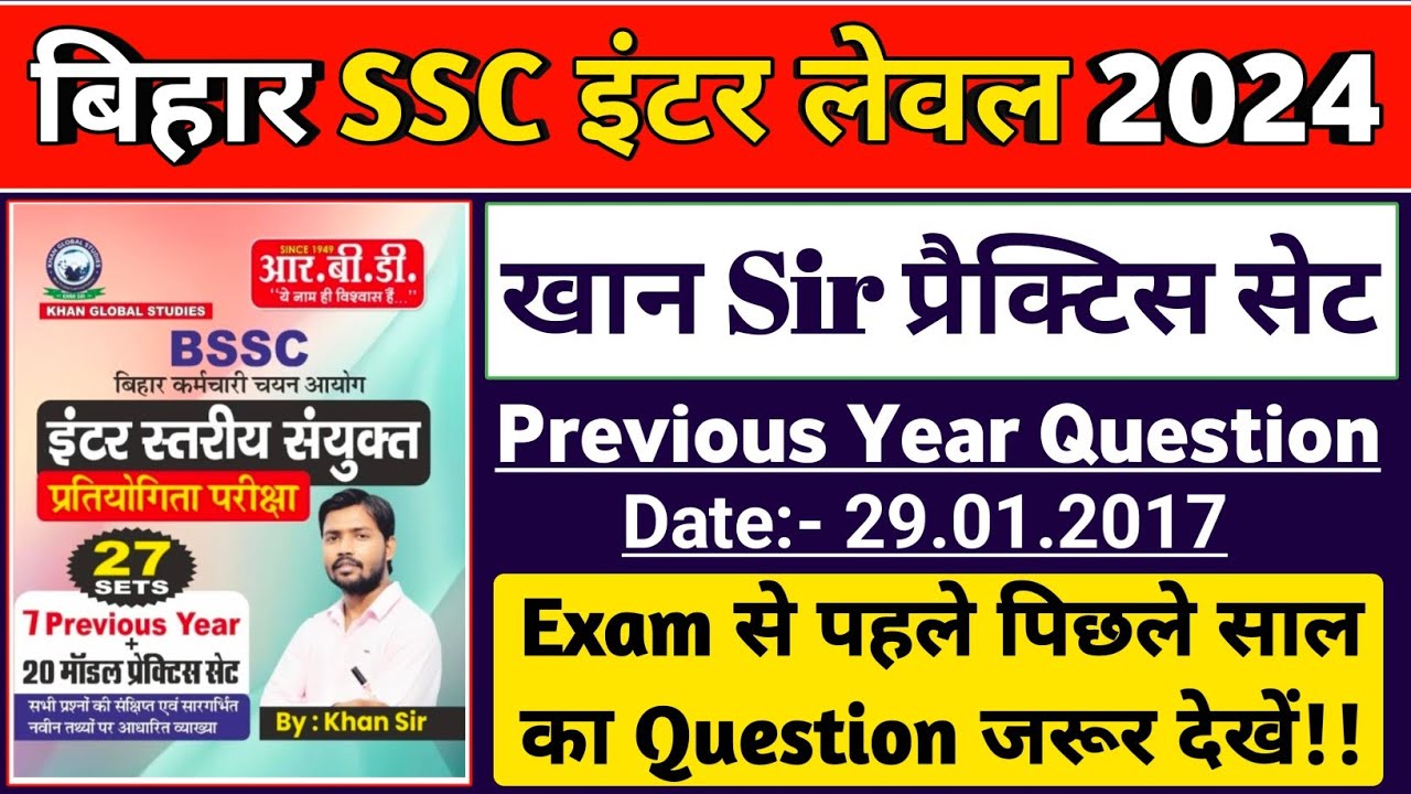 BSSC इंटर लेवल - 2024 | bssc inter level previous year question paper | bssc inter level gkgs class
