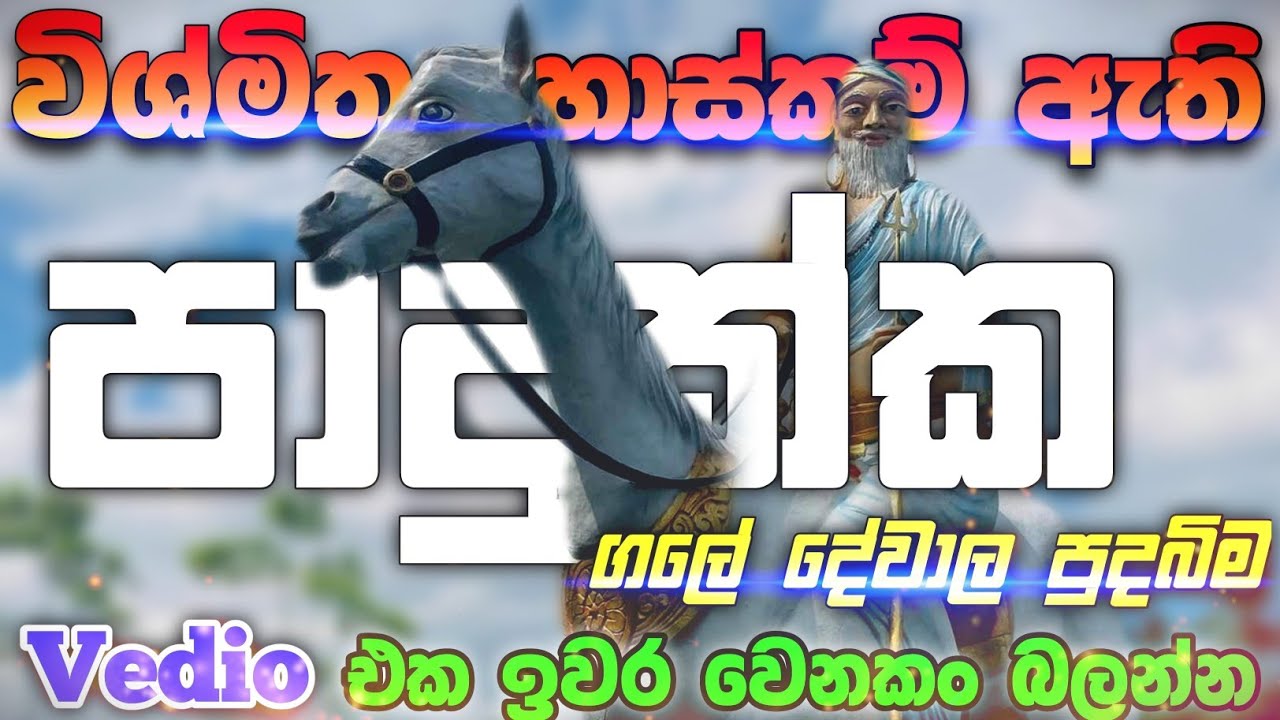 The Hidden Beauty of Padukka: Discover the Serene Realm