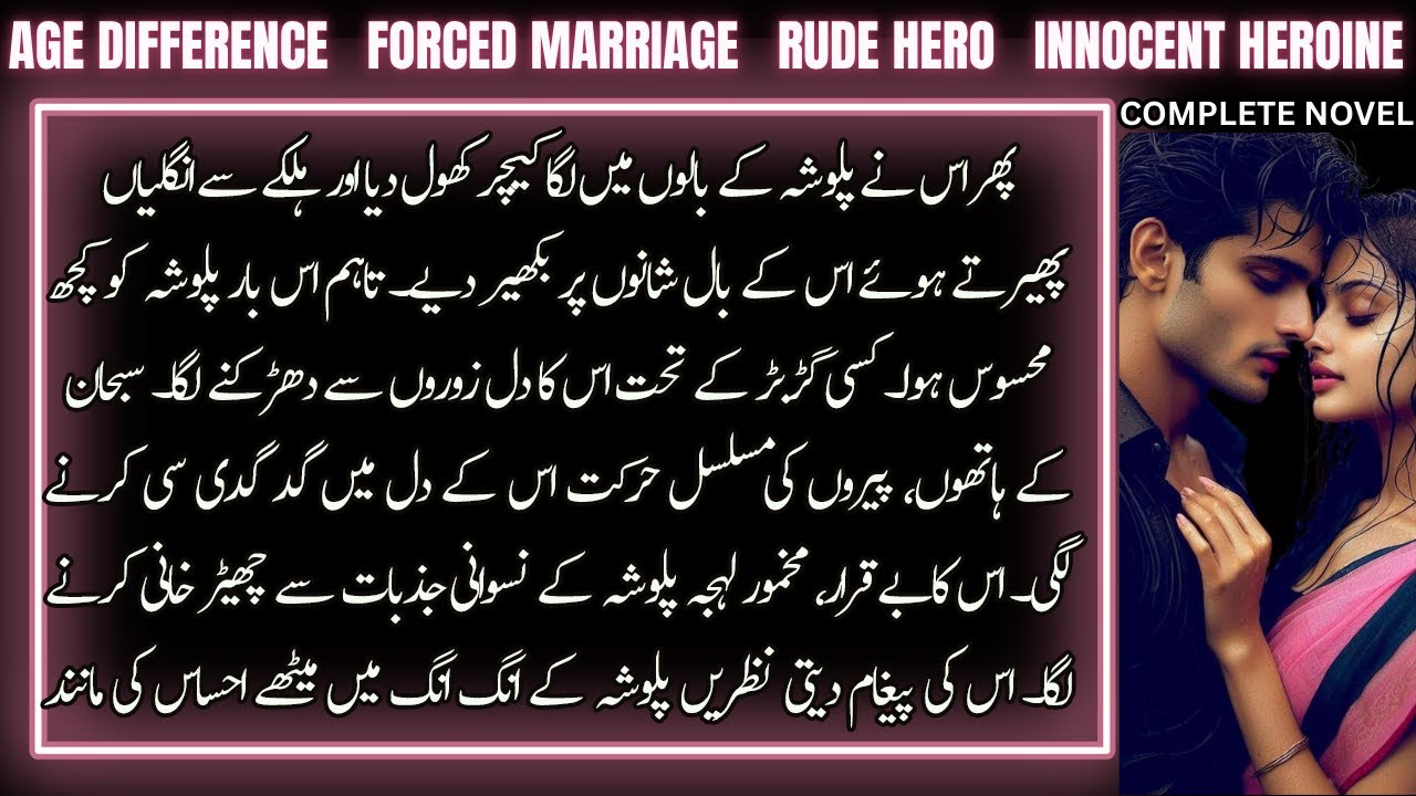 Age Difference Rude & Carring Hero Forced Marriage Based Romantic Urdu Novel | Complete Audio Novel