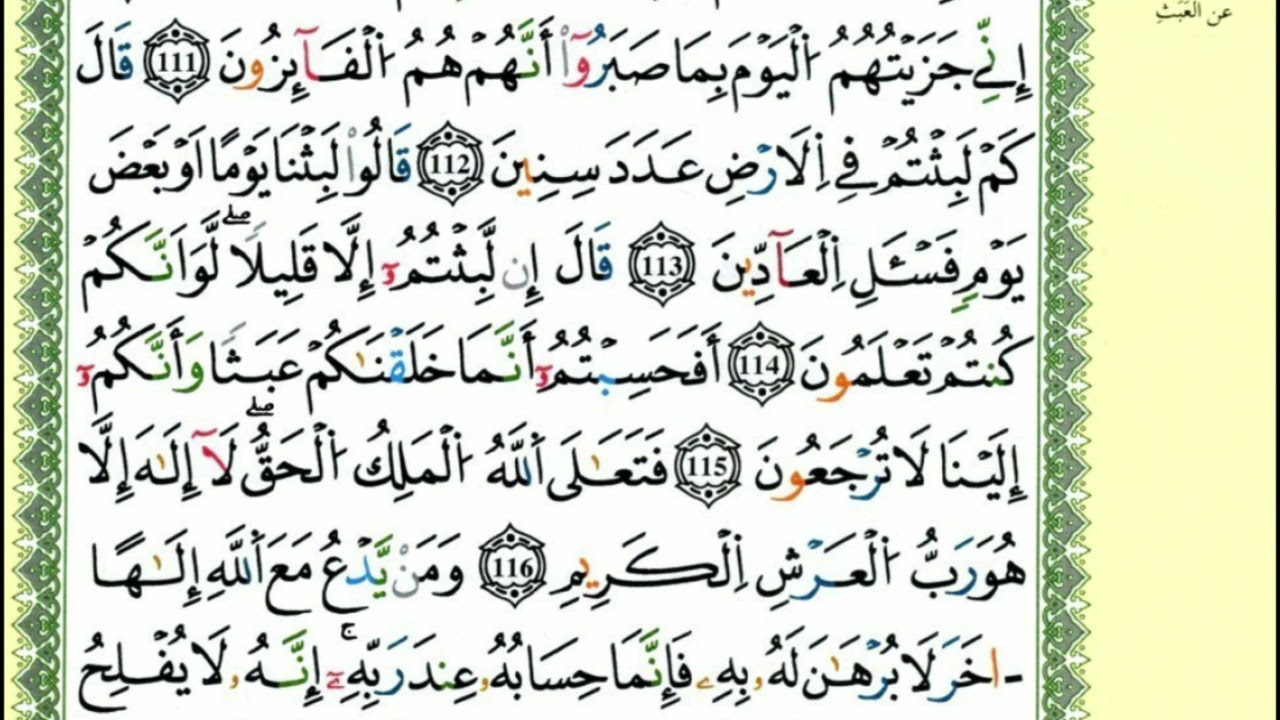 118-105: الصفحة 349 :سورة المومنون من الآية