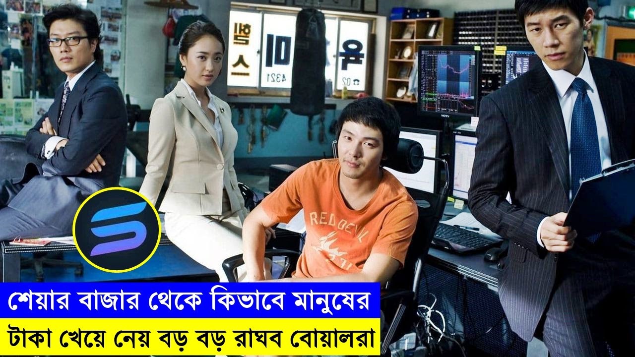 শেয়ার বাজার থেকে কিভাবে মানুষের টাকা কেড়ে নেয় রাঘব বোয়ালরা | Random Video Channel