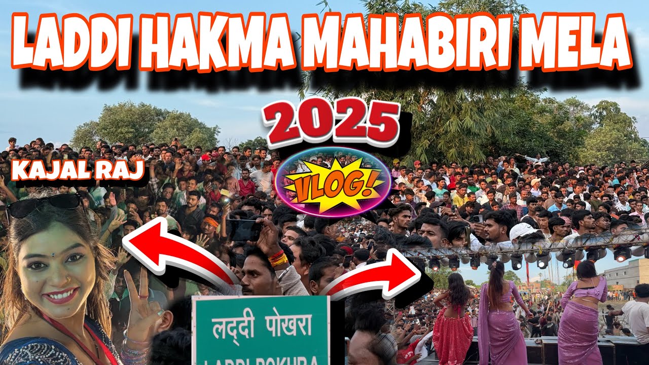 लद्धि पोखरा महाबीरी मेला🎪2025 | Laddi Pokhara Mahabiri Mela🎪2025 | Kajal raj,Disha,Dance,Full Vlog..