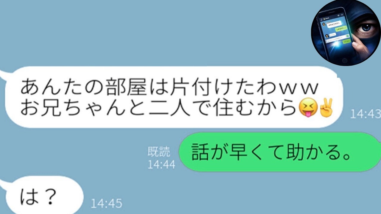 【LINE】居候の義妹が私を奴隷扱いして追い出し宣言→家の真実を知った瞬間、顔面蒼白ｗｗ