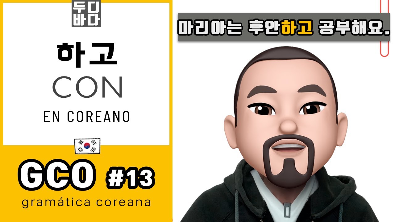 [GCO-1] 13. 'Con' en coreano: Persona하고 - Gramática coreana - Clase de coreano